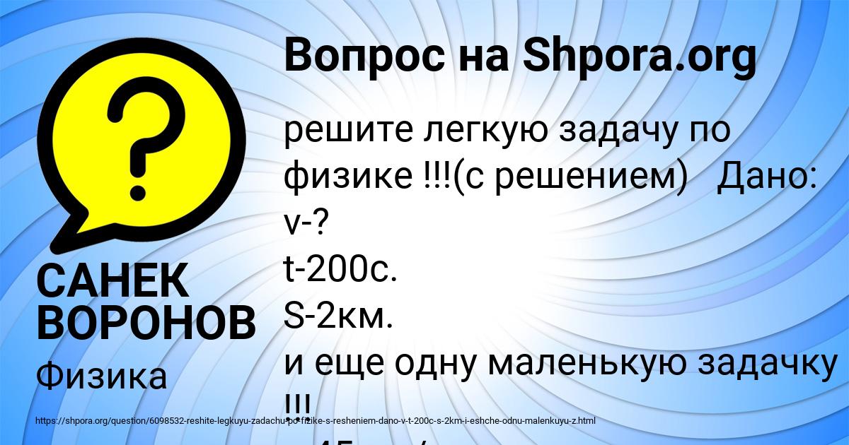 Картинка с текстом вопроса от пользователя САНЕК ВОРОНОВ
