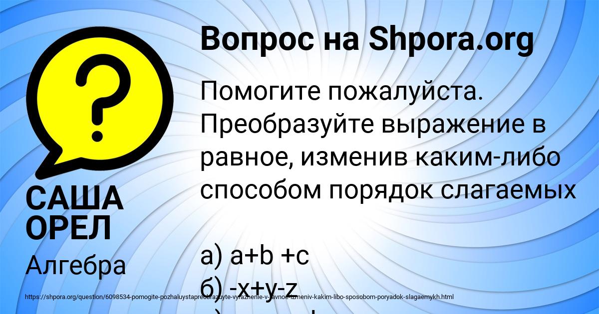 Картинка с текстом вопроса от пользователя САША ОРЕЛ