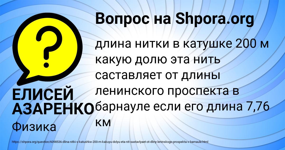 Картинка с текстом вопроса от пользователя ЕЛИСЕЙ АЗАРЕНКО