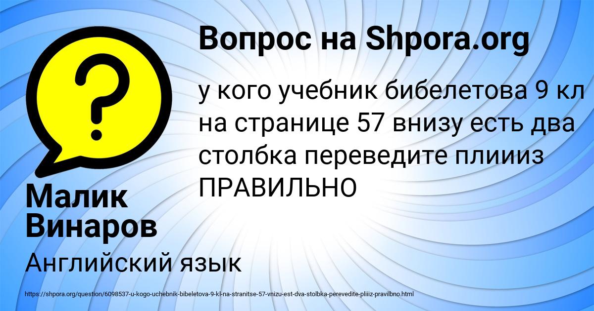 Картинка с текстом вопроса от пользователя Малик Винаров