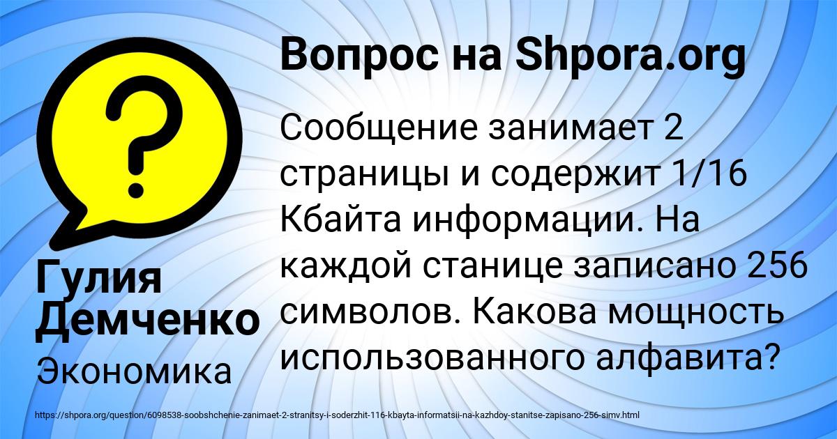 Картинка с текстом вопроса от пользователя Гулия Демченко