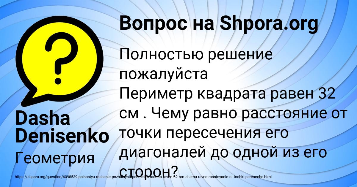Картинка с текстом вопроса от пользователя Dasha Denisenko