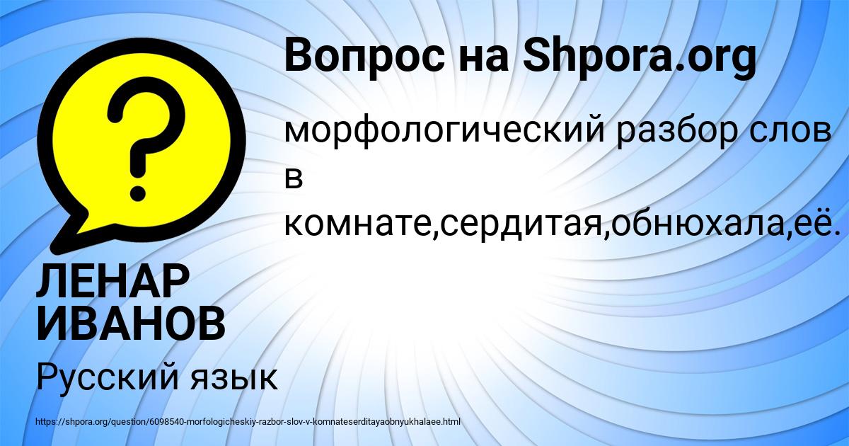 Картинка с текстом вопроса от пользователя ЛЕНАР ИВАНОВ