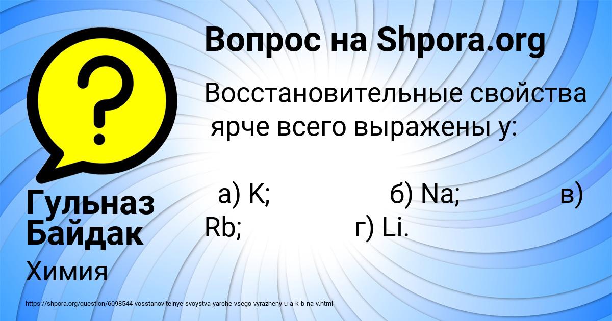 Картинка с текстом вопроса от пользователя Гульназ Байдак