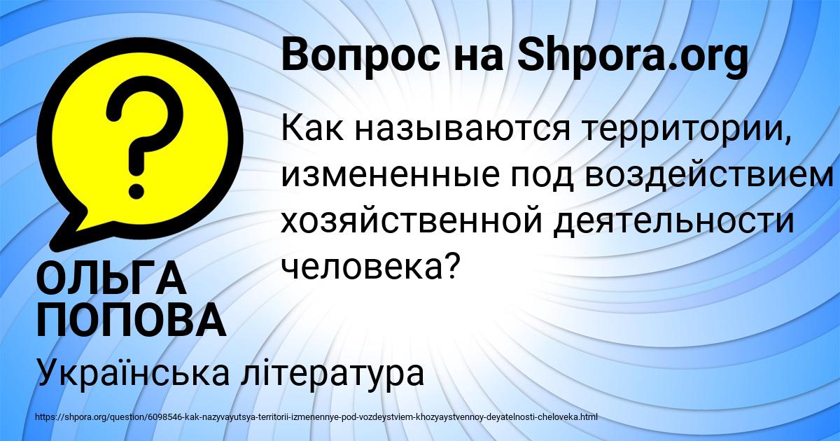 Картинка с текстом вопроса от пользователя ОЛЬГА ПОПОВА