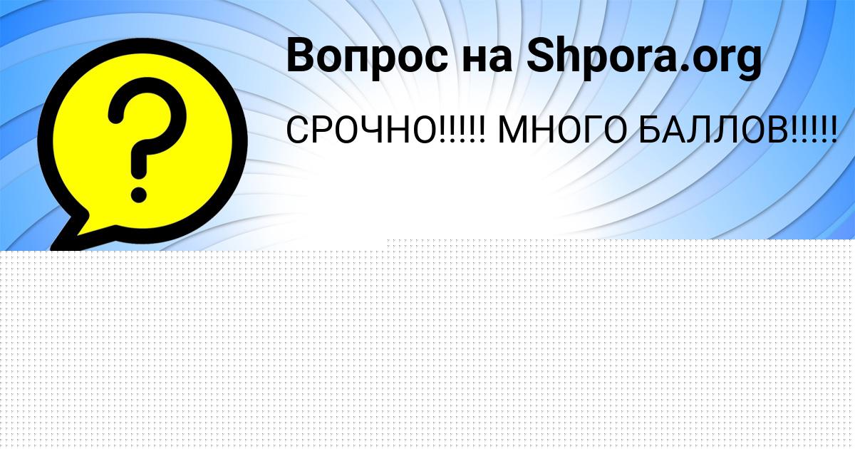 Картинка с текстом вопроса от пользователя OKSANA AVRAMENKO