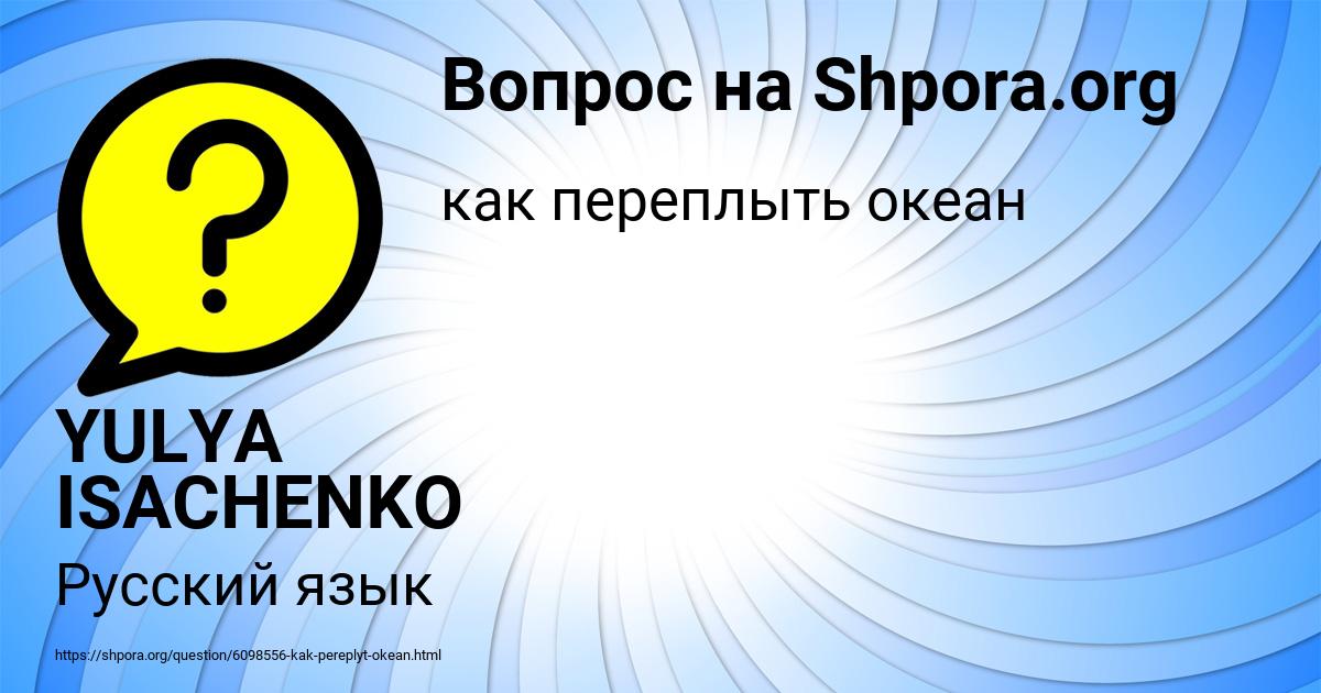 Картинка с текстом вопроса от пользователя YULYA ISACHENKO