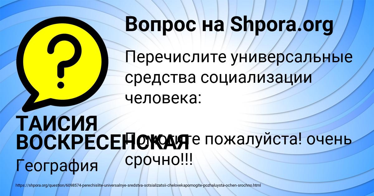 Картинка с текстом вопроса от пользователя ТАИСИЯ ВОСКРЕСЕНСКАЯ