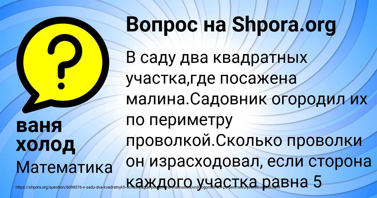 Картинка с текстом вопроса от пользователя ваня холод