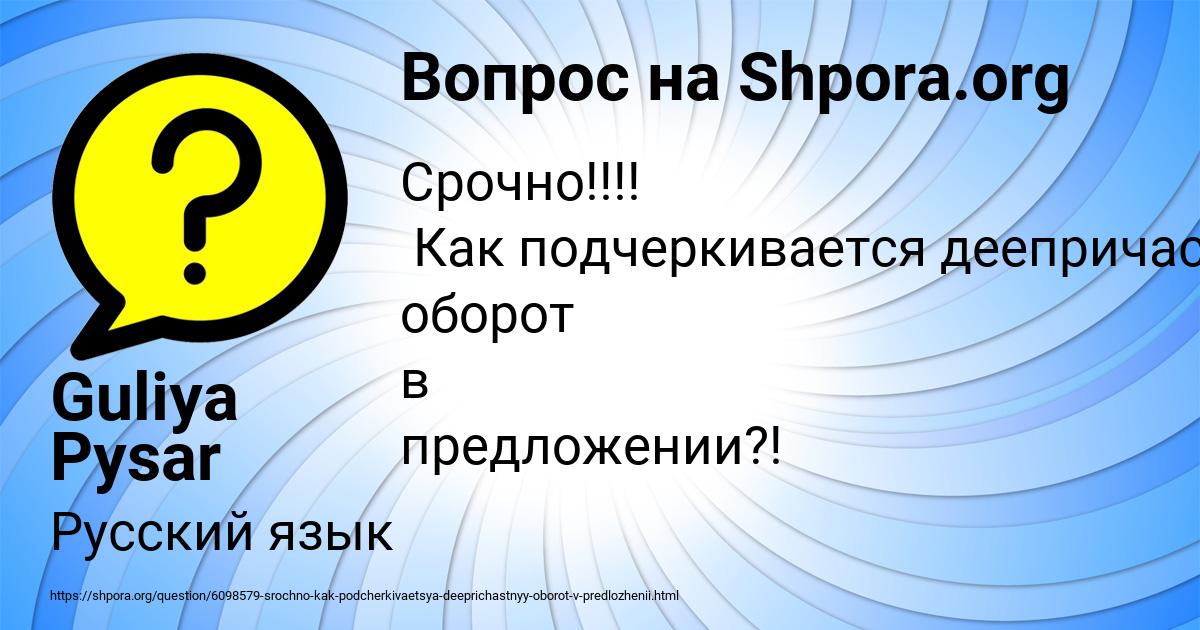 Картинка с текстом вопроса от пользователя Guliya Pysar