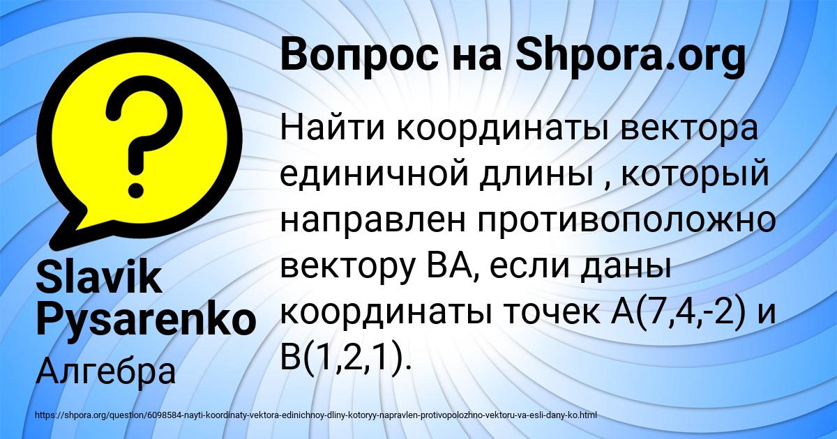 Картинка с текстом вопроса от пользователя Slavik Pysarenko