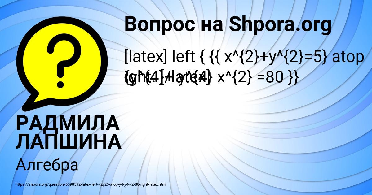 Картинка с текстом вопроса от пользователя РАДМИЛА ЛАПШИНА