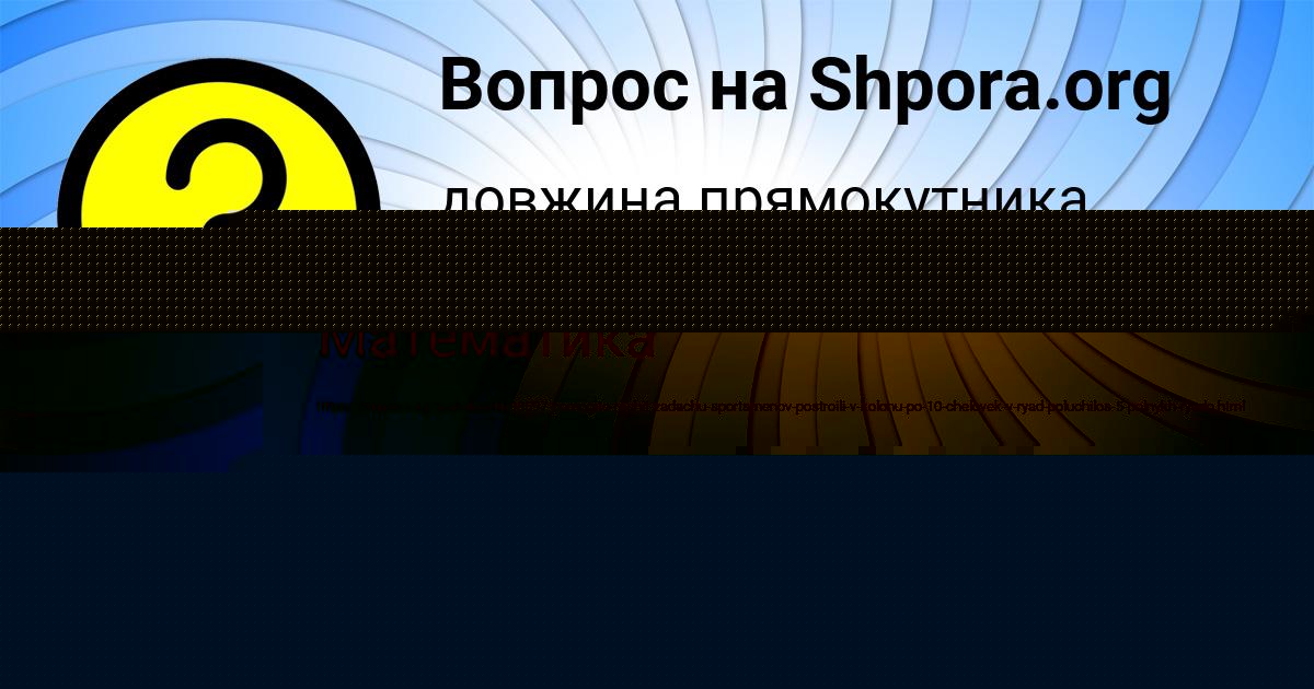 Картинка с текстом вопроса от пользователя DANYA ALEKSEENKO