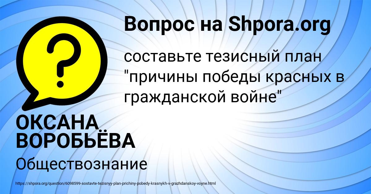 Картинка с текстом вопроса от пользователя ОКСАНА ВОРОБЬЁВА