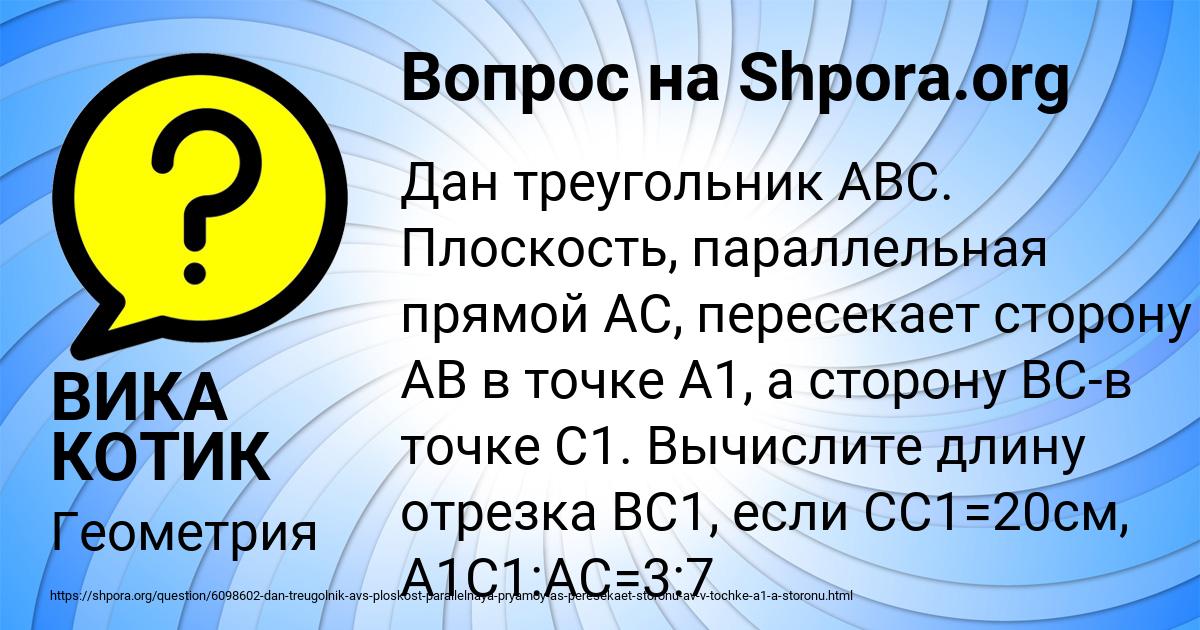 Картинка с текстом вопроса от пользователя ВИКА КОТИК