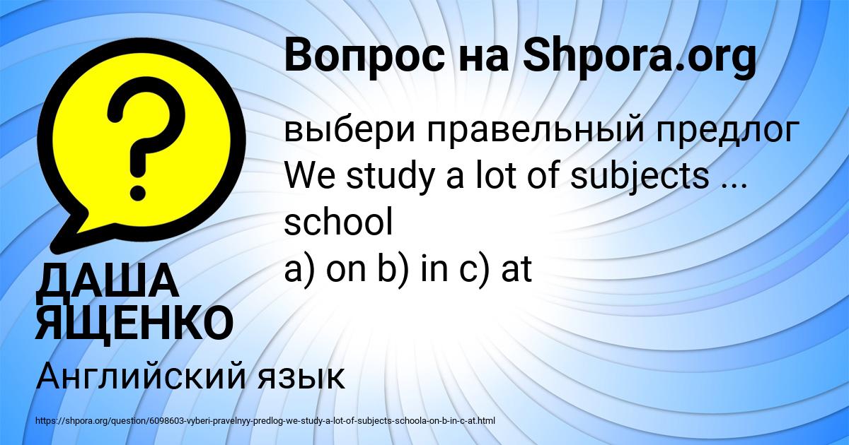 Картинка с текстом вопроса от пользователя ДАША ЯЩЕНКО