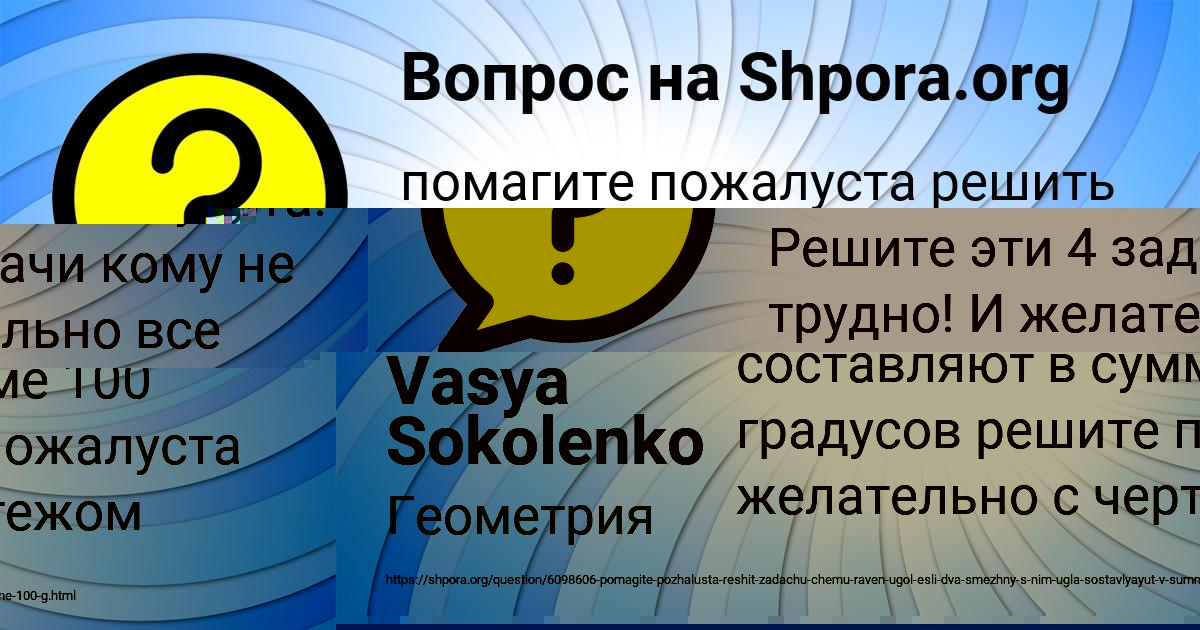 Картинка с текстом вопроса от пользователя Vasya Sokolenko