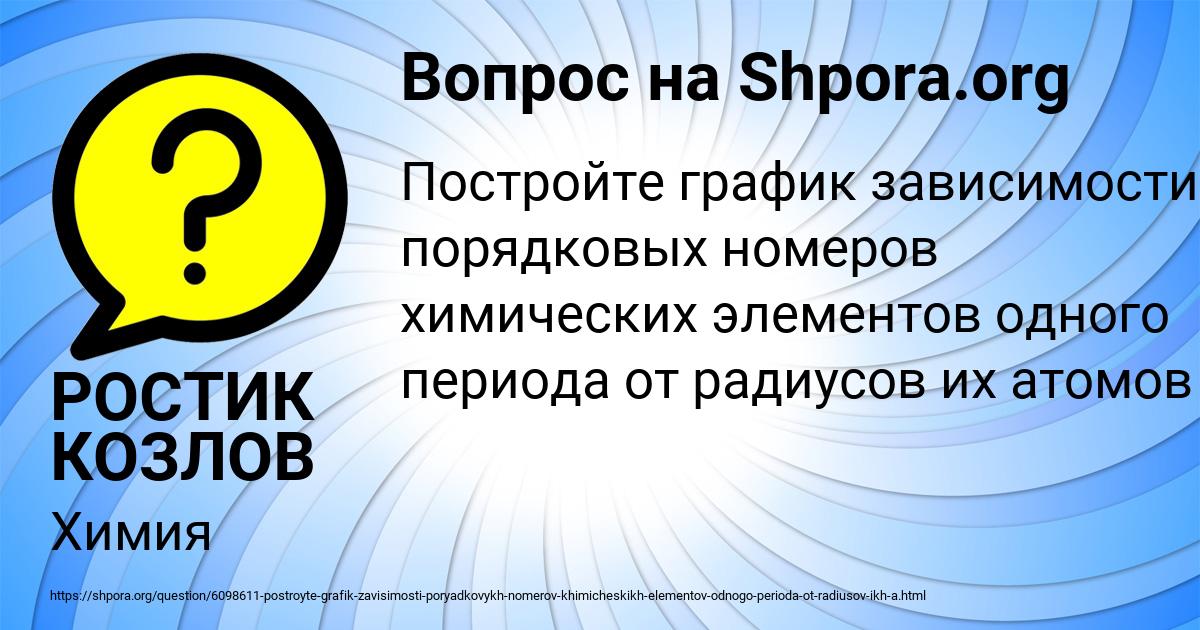 Картинка с текстом вопроса от пользователя РОСТИК КОЗЛОВ