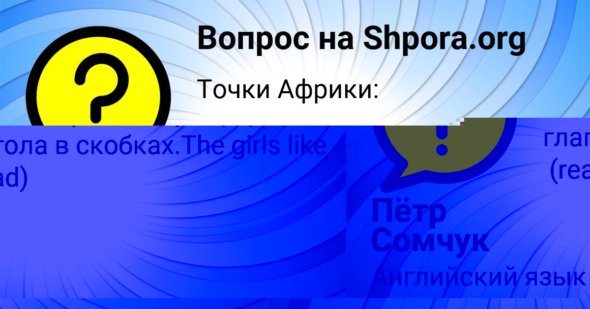 Картинка с текстом вопроса от пользователя Александра Минаева