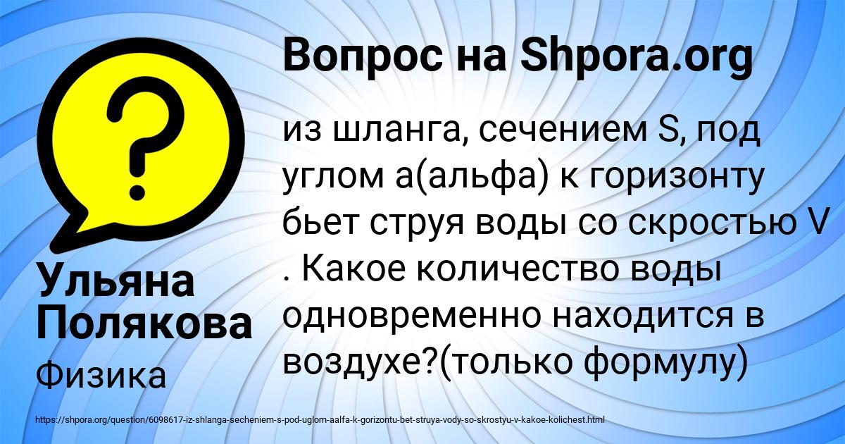 Картинка с текстом вопроса от пользователя Ульяна Полякова