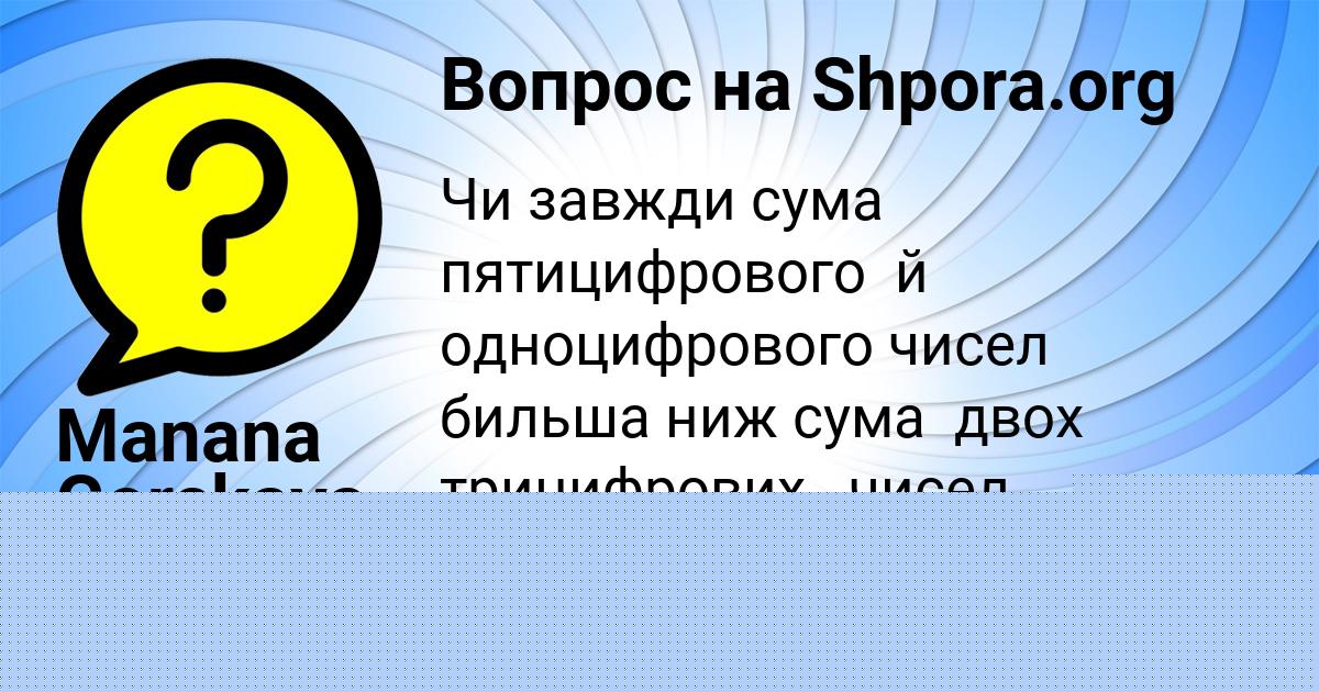 Картинка с текстом вопроса от пользователя Алсу Степаненко