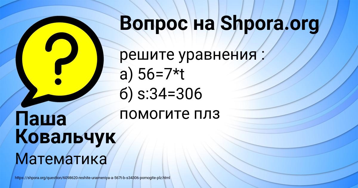 Картинка с текстом вопроса от пользователя Паша Ковальчук