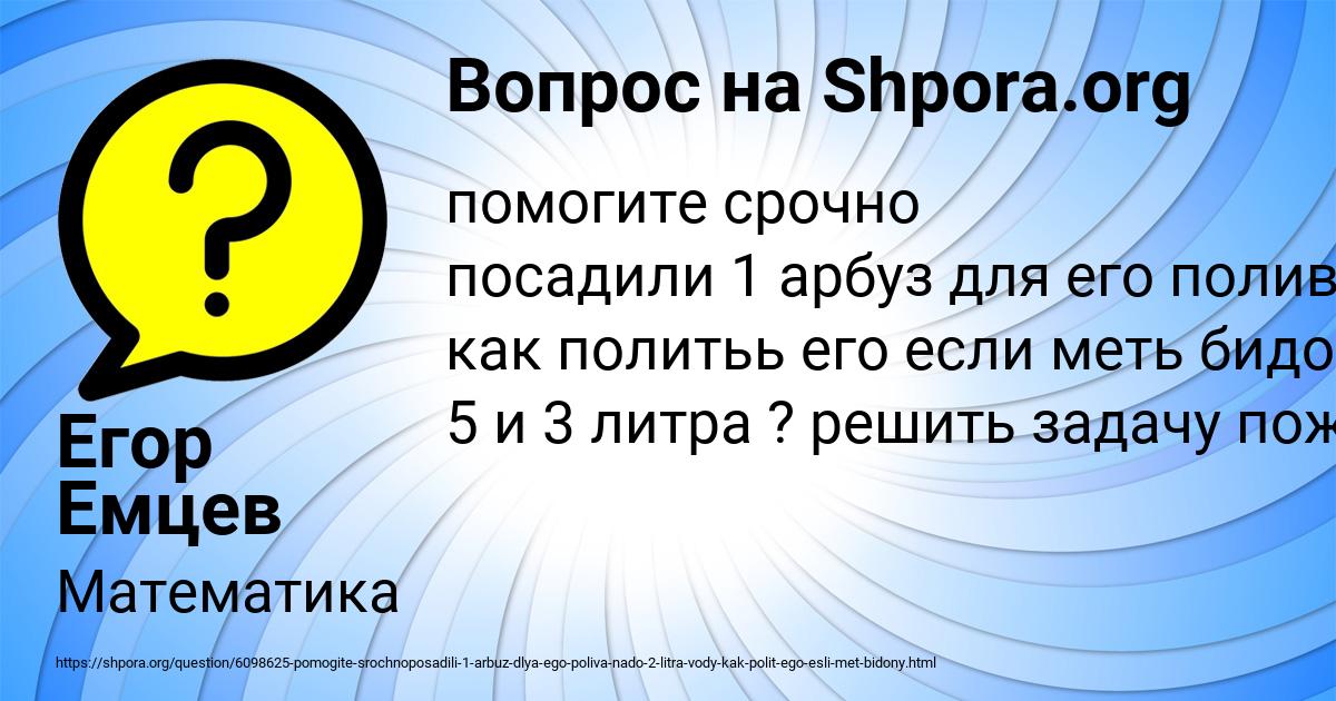 Картинка с текстом вопроса от пользователя Егор Емцев