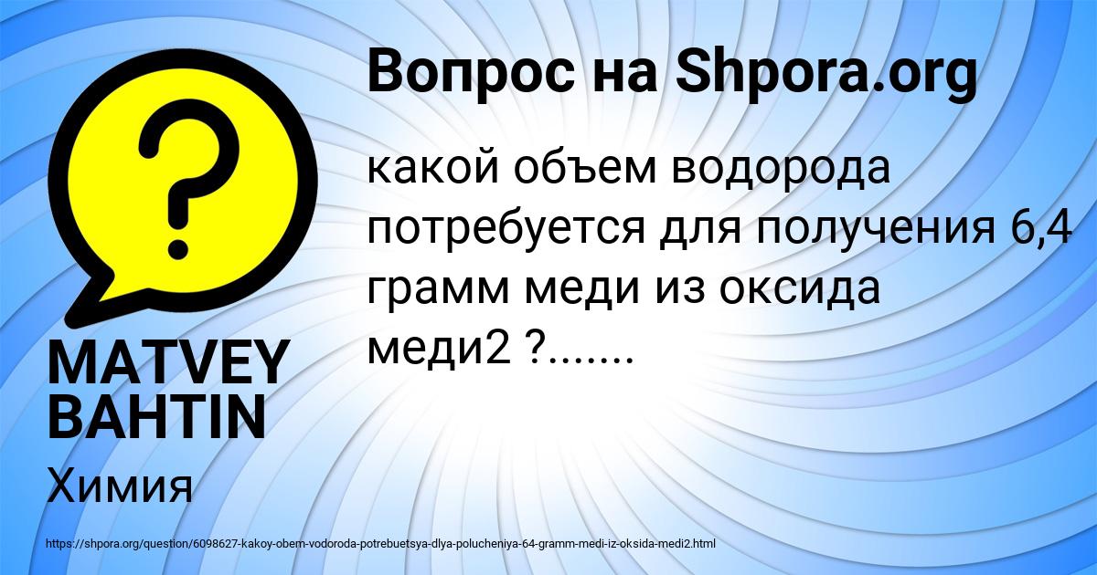 Картинка с текстом вопроса от пользователя MATVEY BAHTIN