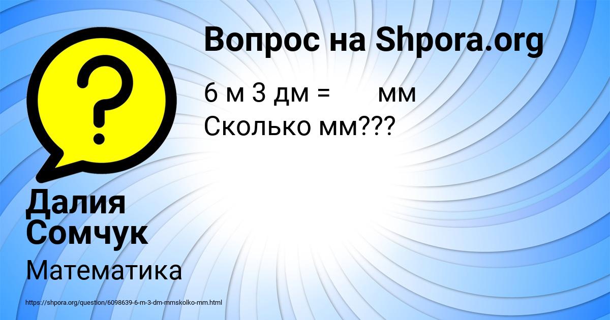 Картинка с текстом вопроса от пользователя Далия Сомчук