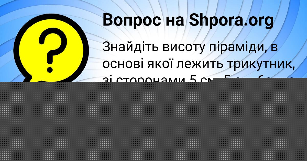 Картинка с текстом вопроса от пользователя MISHA TUMANSKIY