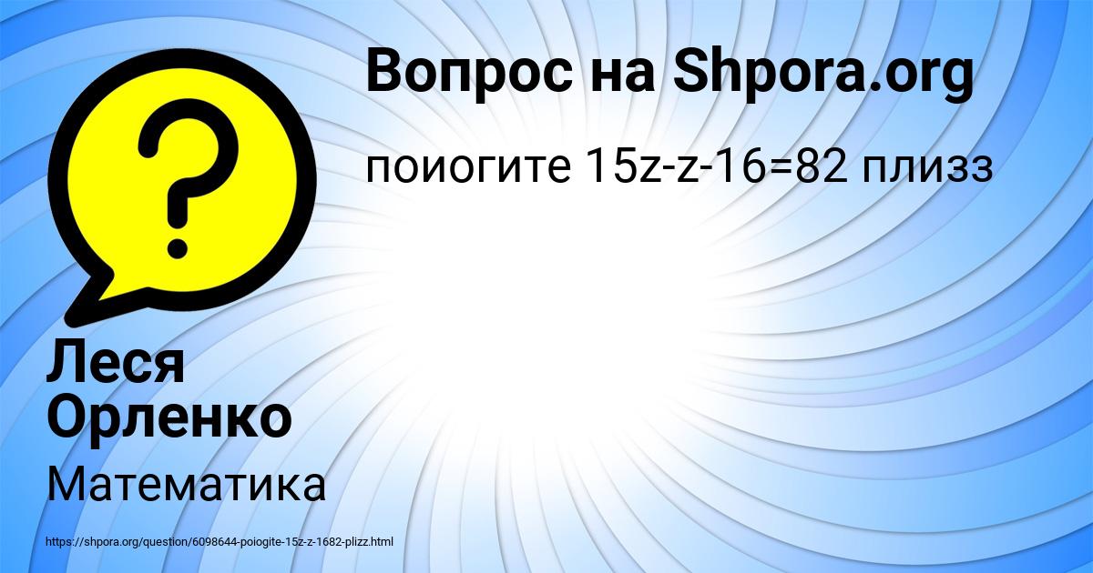 Картинка с текстом вопроса от пользователя Леся Орленко