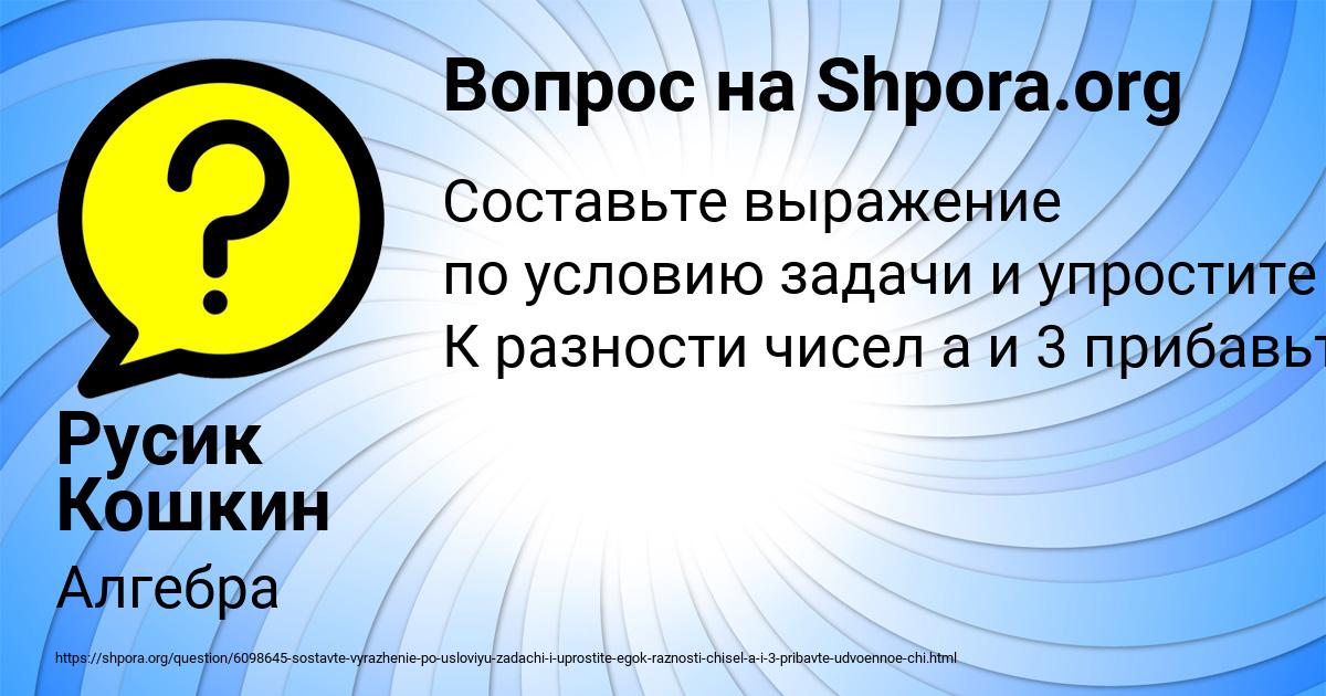 Картинка с текстом вопроса от пользователя Русик Кошкин
