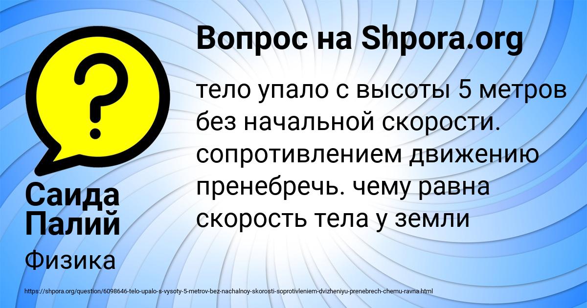 Картинка с текстом вопроса от пользователя Саида Палий