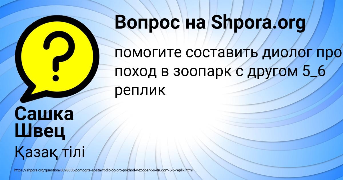 Картинка с текстом вопроса от пользователя Сашка Швец