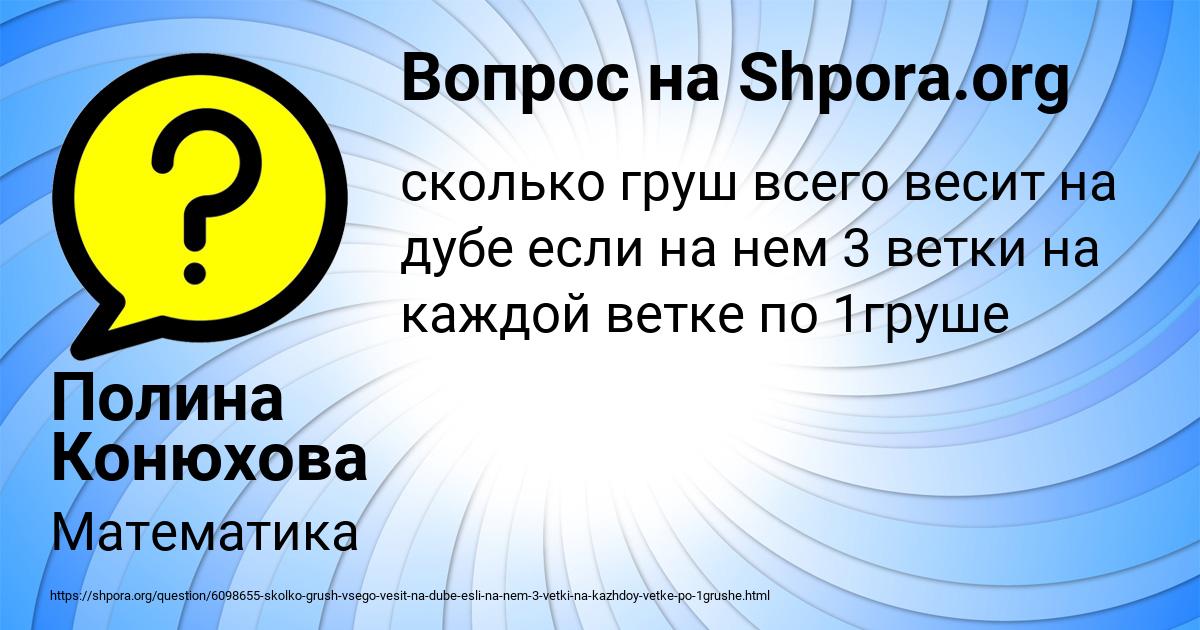 Картинка с текстом вопроса от пользователя Полина Конюхова
