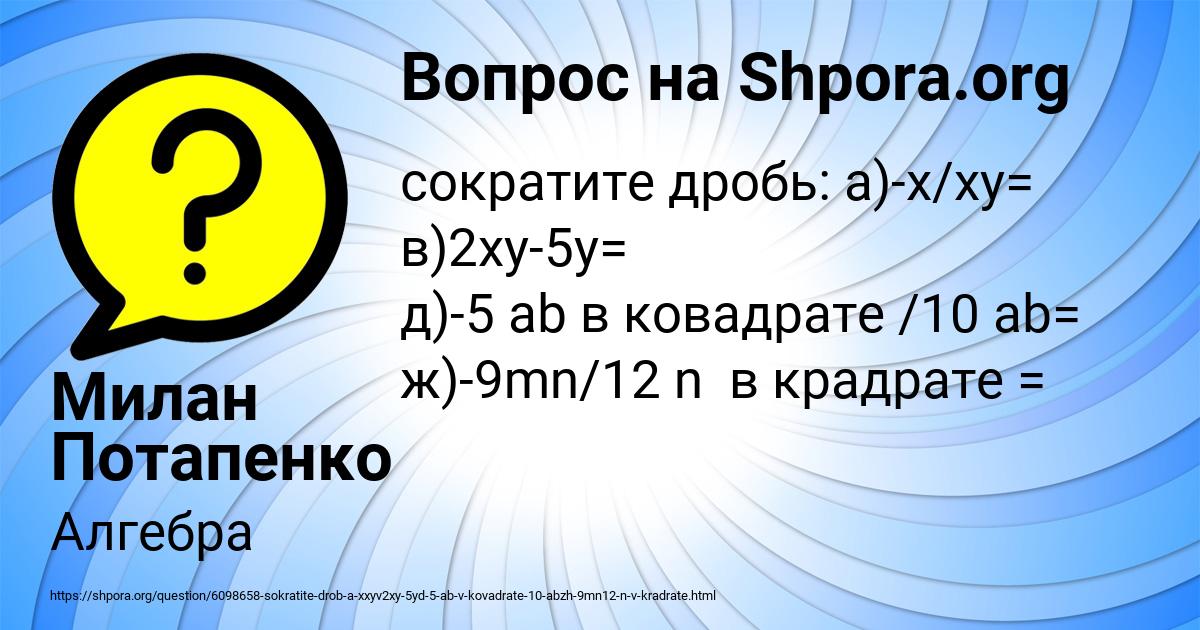 Картинка с текстом вопроса от пользователя Милан Потапенко