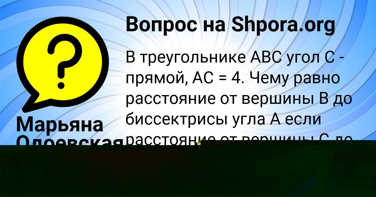 Картинка с текстом вопроса от пользователя Василиса Орел