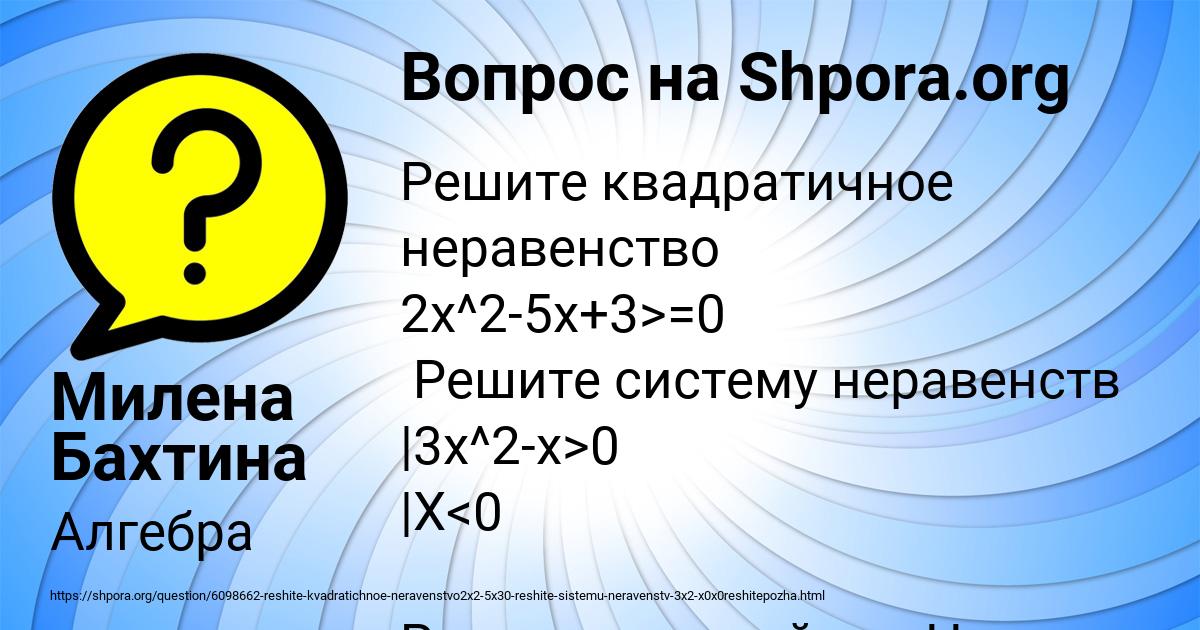 Картинка с текстом вопроса от пользователя Милена Бахтина