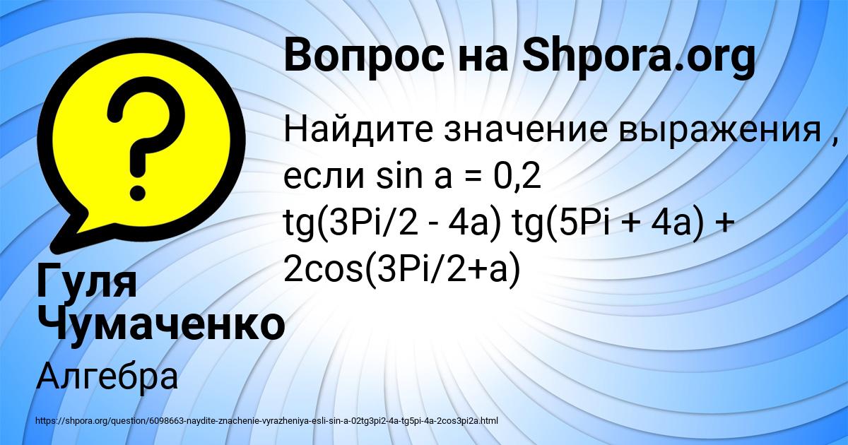 Картинка с текстом вопроса от пользователя Гуля Чумаченко
