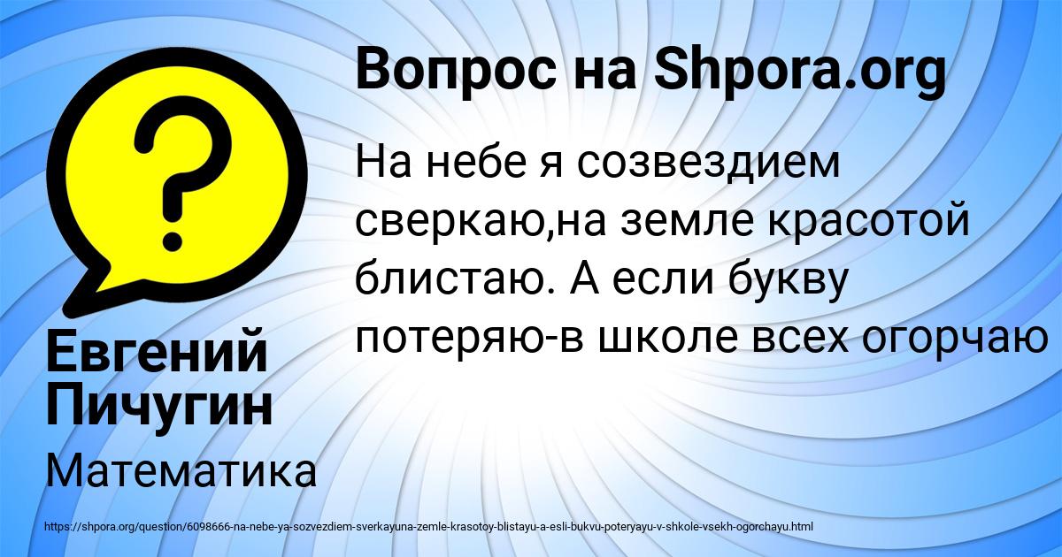 Картинка с текстом вопроса от пользователя Евгений Пичугин