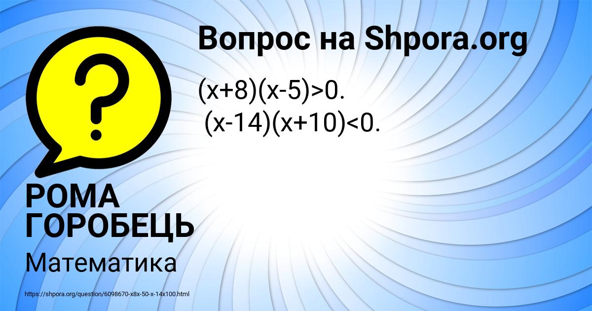 Картинка с текстом вопроса от пользователя РОМА ГОРОБЕЦЬ