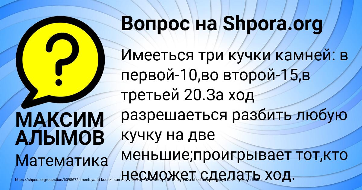 Картинка с текстом вопроса от пользователя МАКСИМ АЛЫМОВ