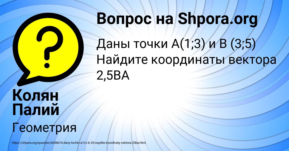 Картинка с текстом вопроса от пользователя Колян Палий