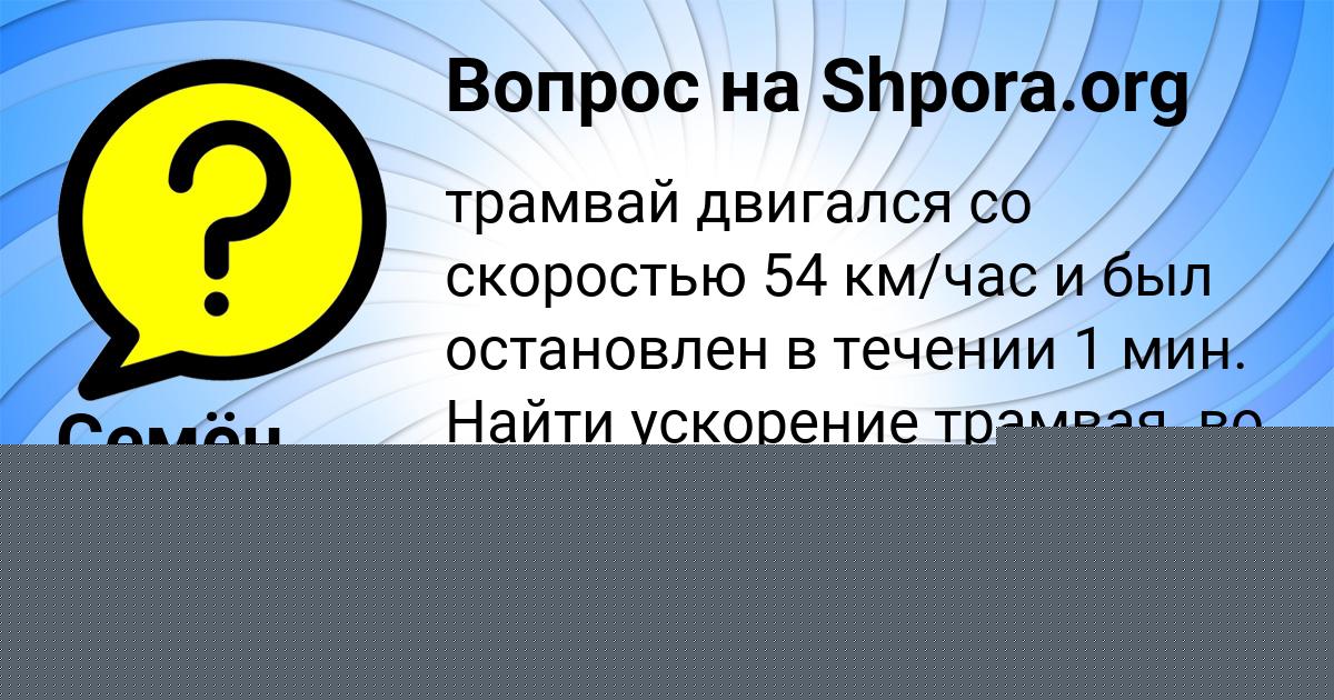 Картинка с текстом вопроса от пользователя Семён Соменко