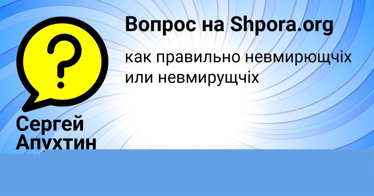 Картинка с текстом вопроса от пользователя Милослава Власова