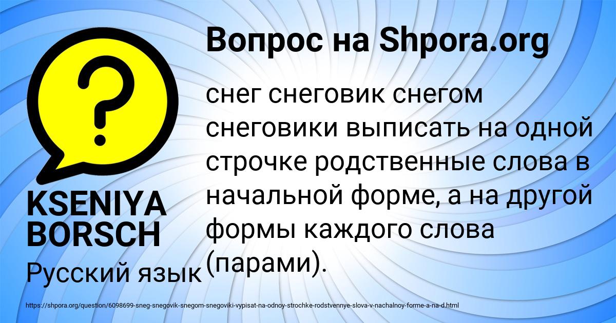 Картинка с текстом вопроса от пользователя KSENIYA BORSCH