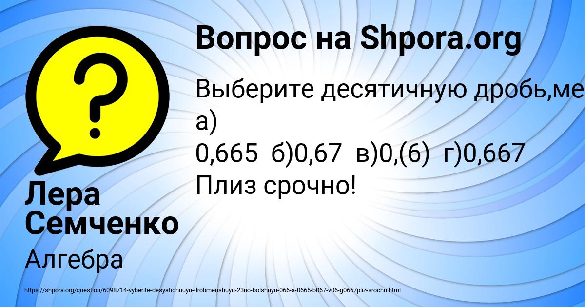 Картинка с текстом вопроса от пользователя Лера Семченко