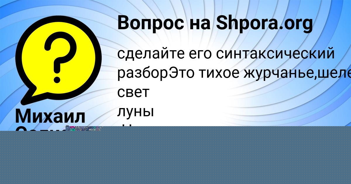 Картинка с текстом вопроса от пользователя Михаил Селифонов
