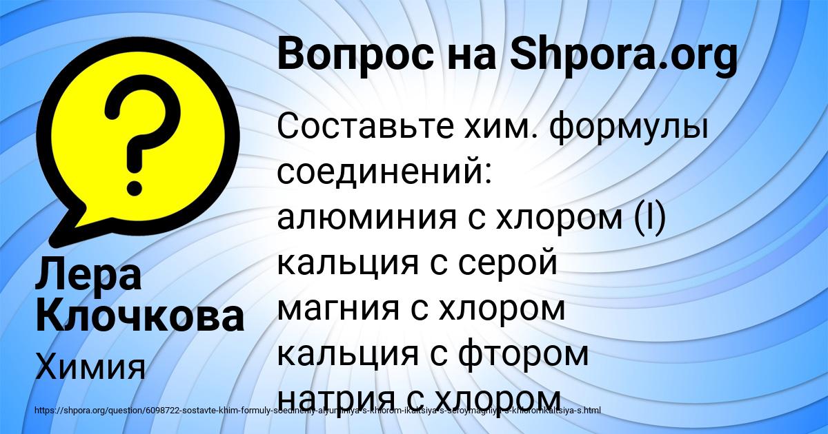 Картинка с текстом вопроса от пользователя Лера Клочкова