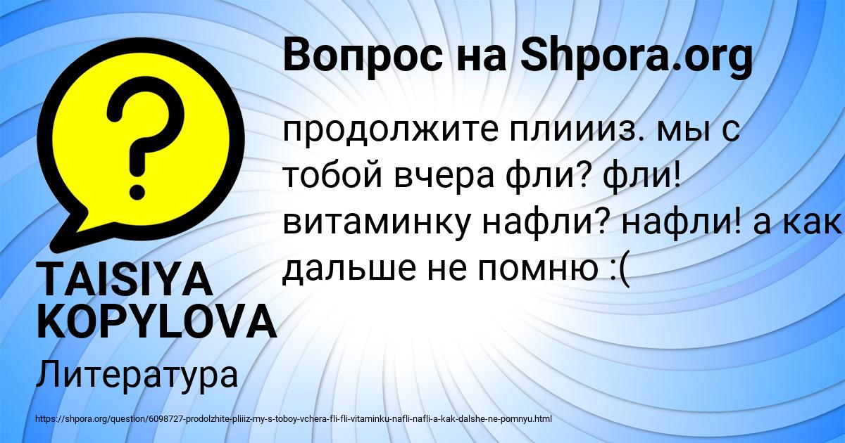 Картинка с текстом вопроса от пользователя TAISIYA KOPYLOVA
